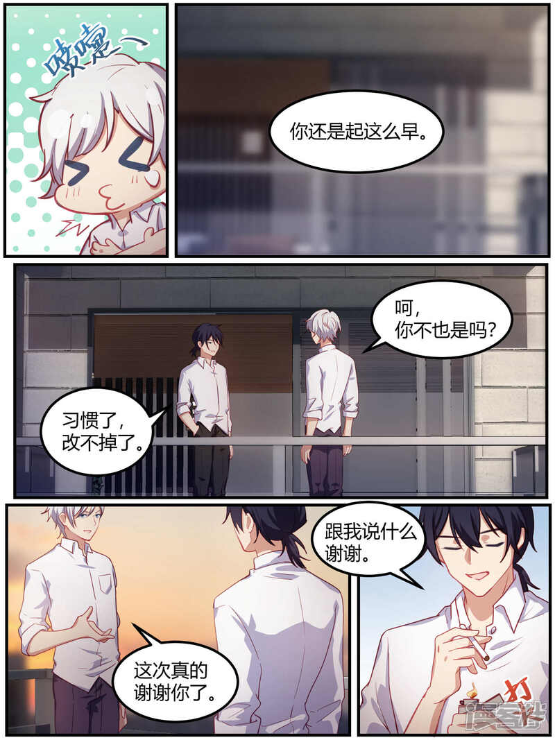 第88话-冷酷总裁的夏天-Ego爱鸽（第6张）