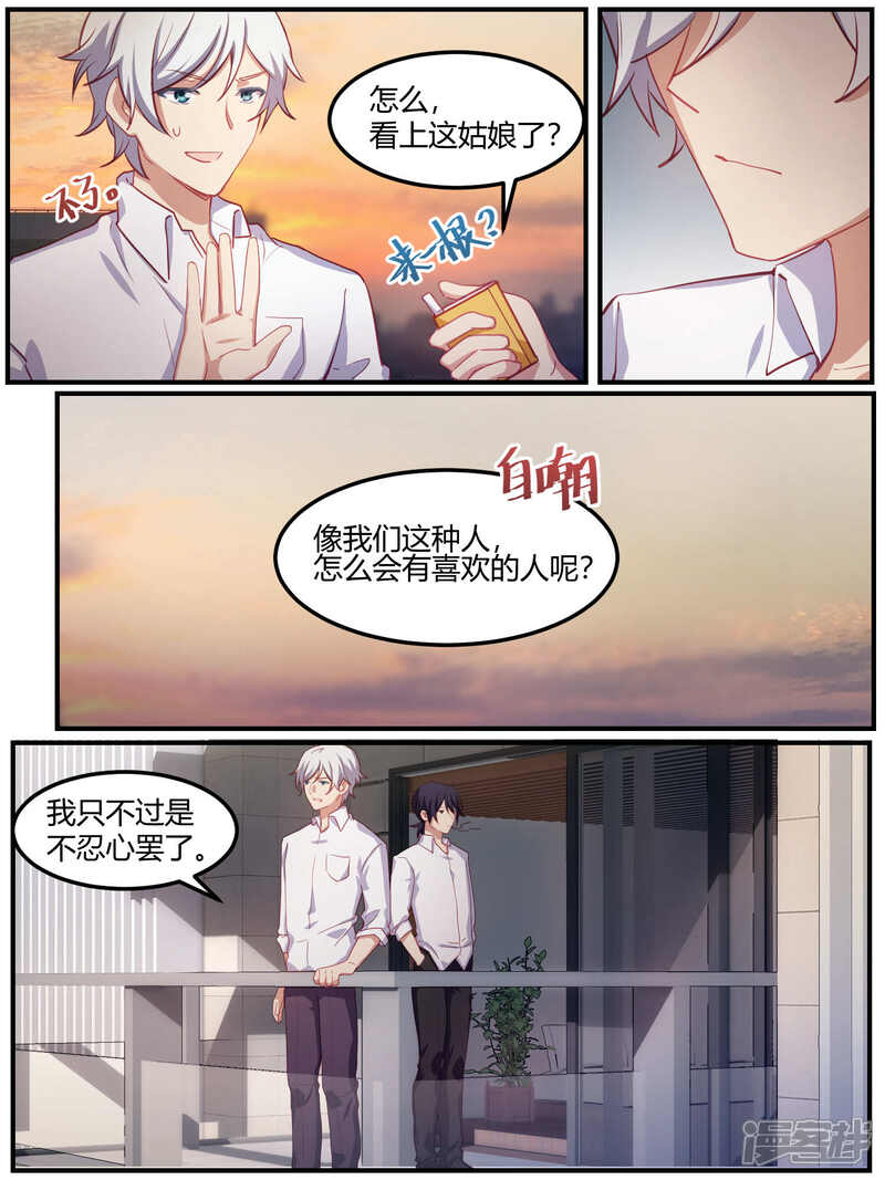 第88话-冷酷总裁的夏天-Ego爱鸽（第7张）