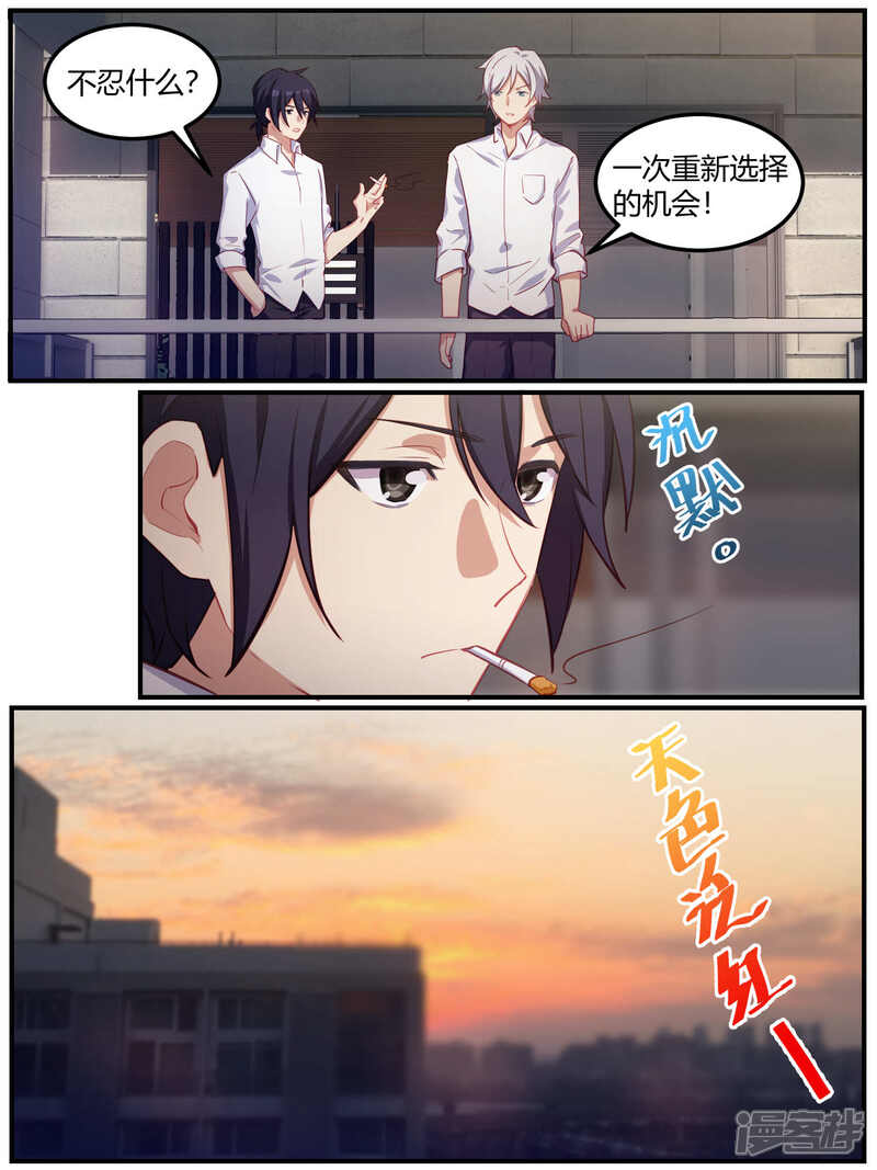 第88话-冷酷总裁的夏天-Ego爱鸽（第8张）