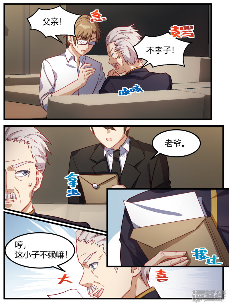 第70话-冷酷总裁的夏天-Ego爱鸽（第12张）