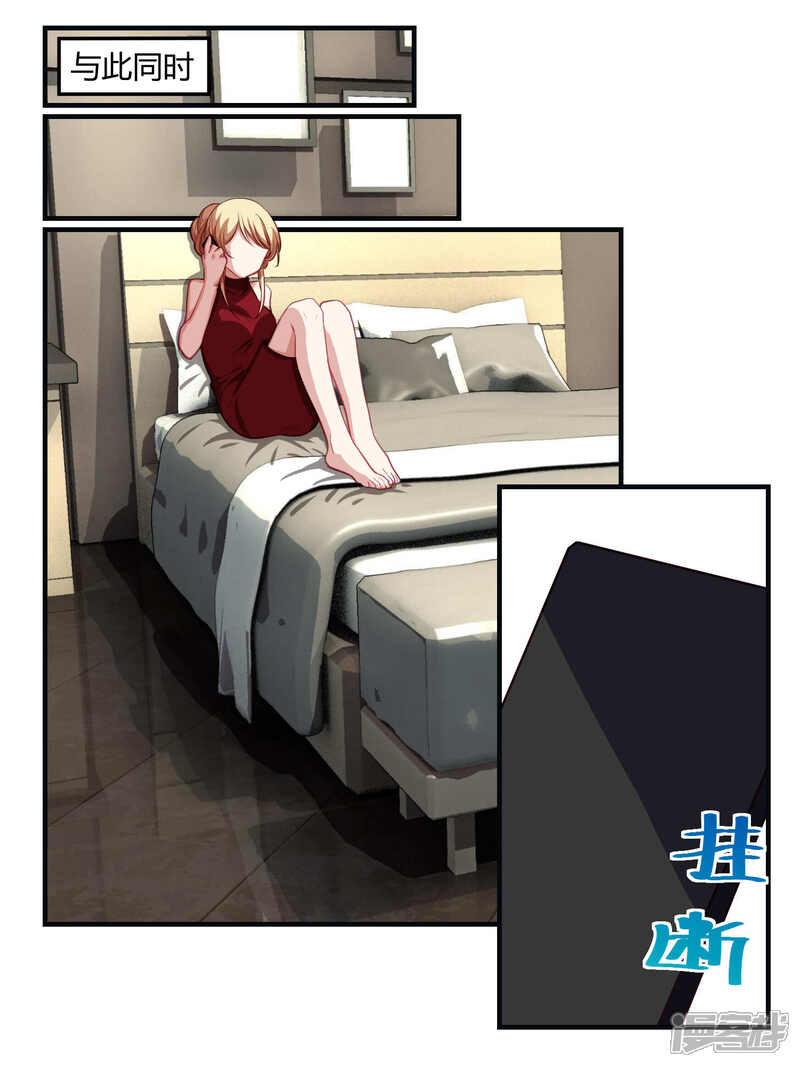 第52话-冷酷总裁的夏天-Ego爱鸽（第11张）