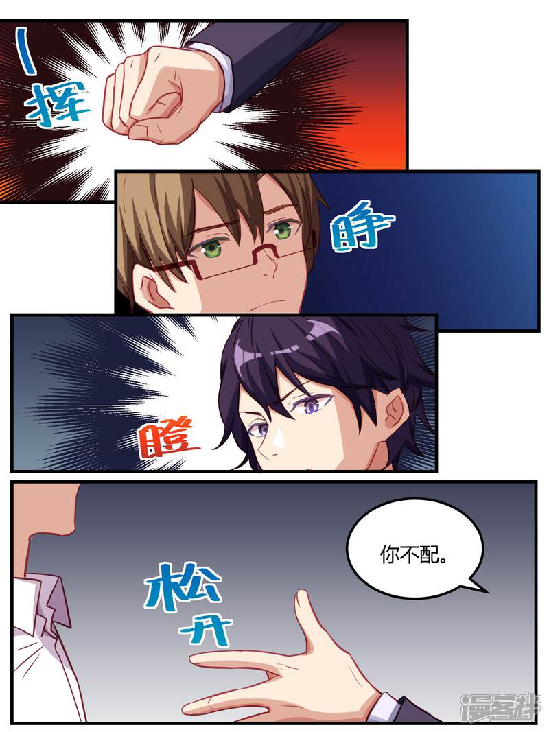 第58话-冷酷总裁的夏天-Ego爱鸽（第6张）