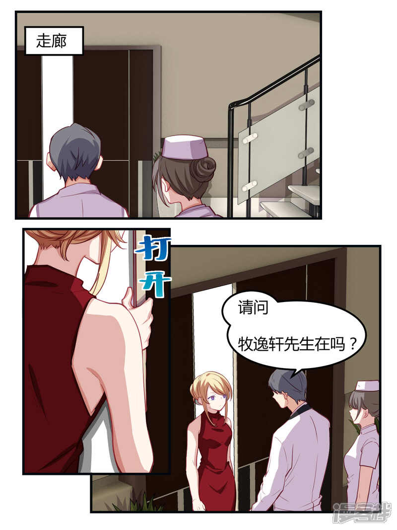 第52话-冷酷总裁的夏天-Ego爱鸽（第12张）