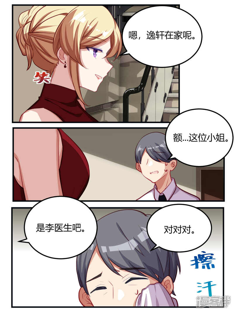 第52话-冷酷总裁的夏天-Ego爱鸽（第13张）