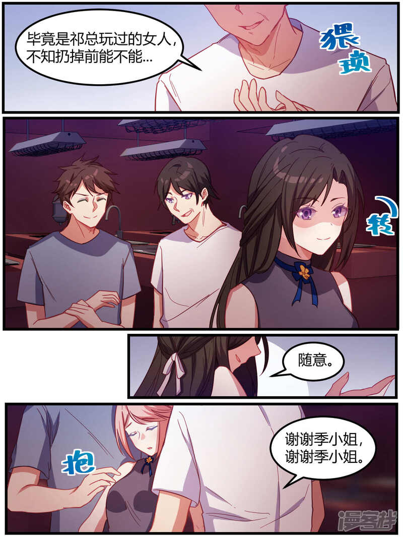 第75话-冷酷总裁的夏天-Ego爱鸽（第14张）