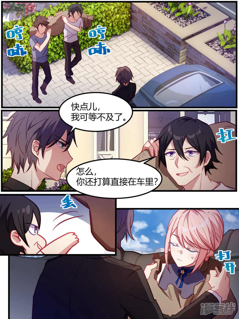 第75话-冷酷总裁的夏天-Ego爱鸽（第15张）