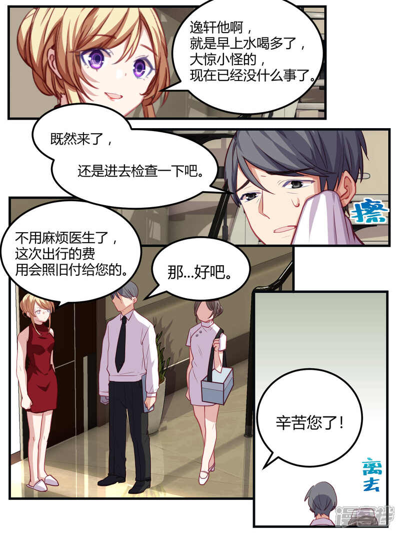 第52话-冷酷总裁的夏天-Ego爱鸽（第14张）