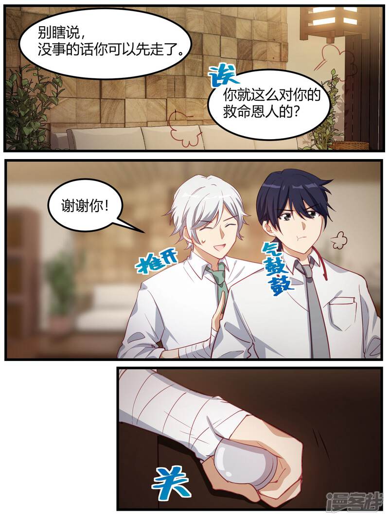 第77话-冷酷总裁的夏天-Ego爱鸽（第4张）