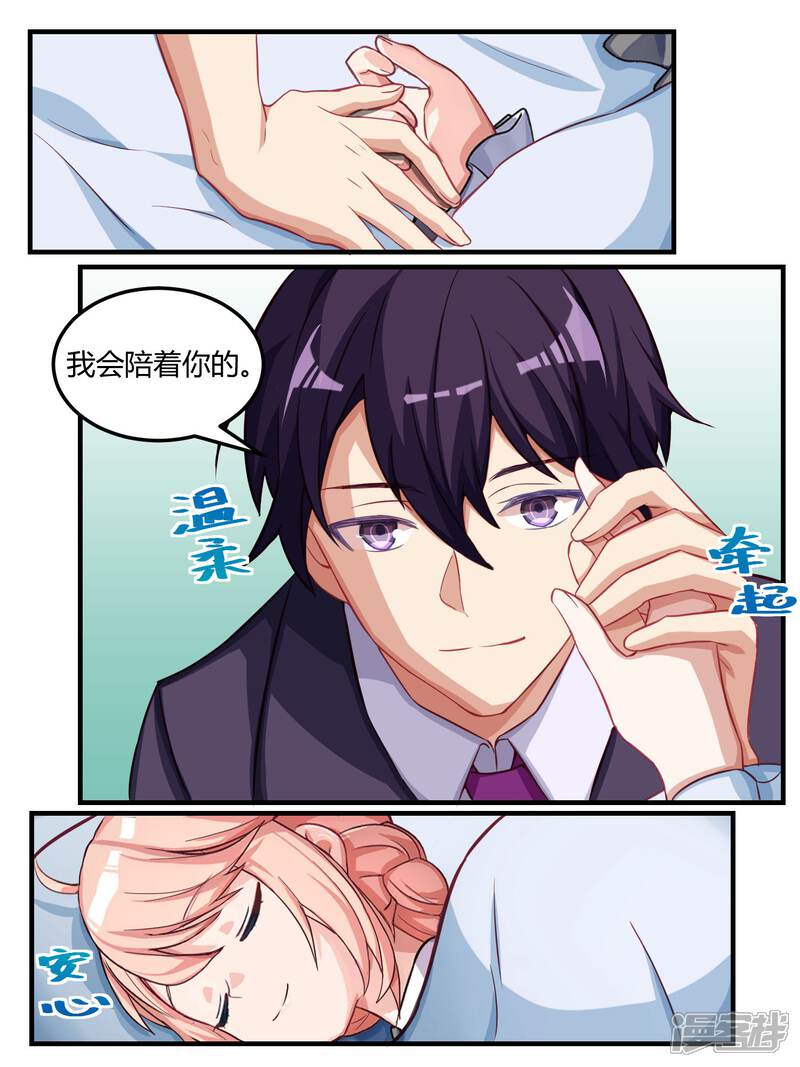 第58话-冷酷总裁的夏天-Ego爱鸽（第8张）