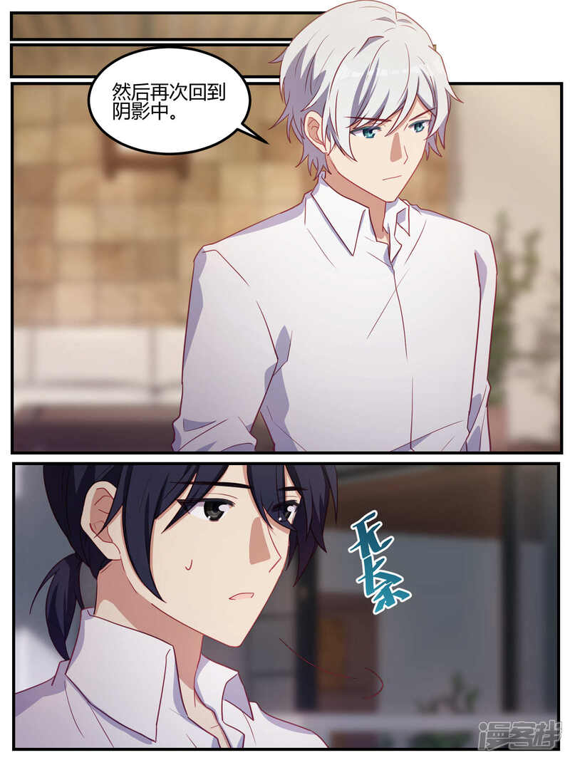 第88话-冷酷总裁的夏天-Ego爱鸽（第10张）