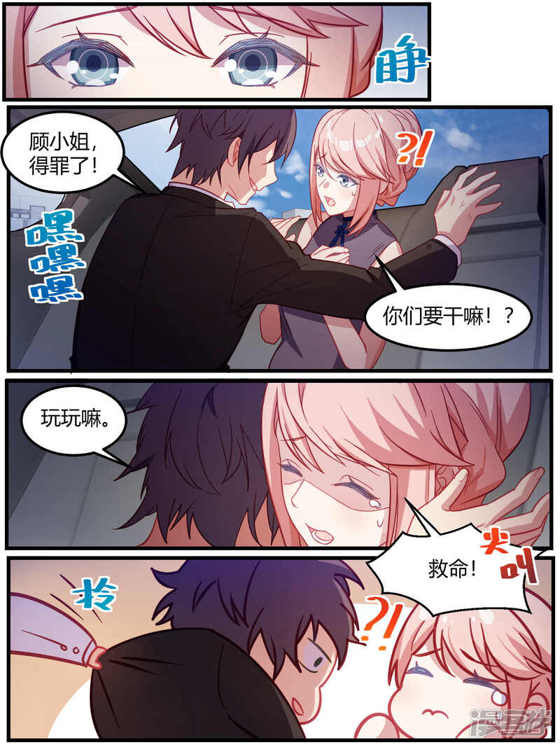 第75话-冷酷总裁的夏天-Ego爱鸽（第16张）