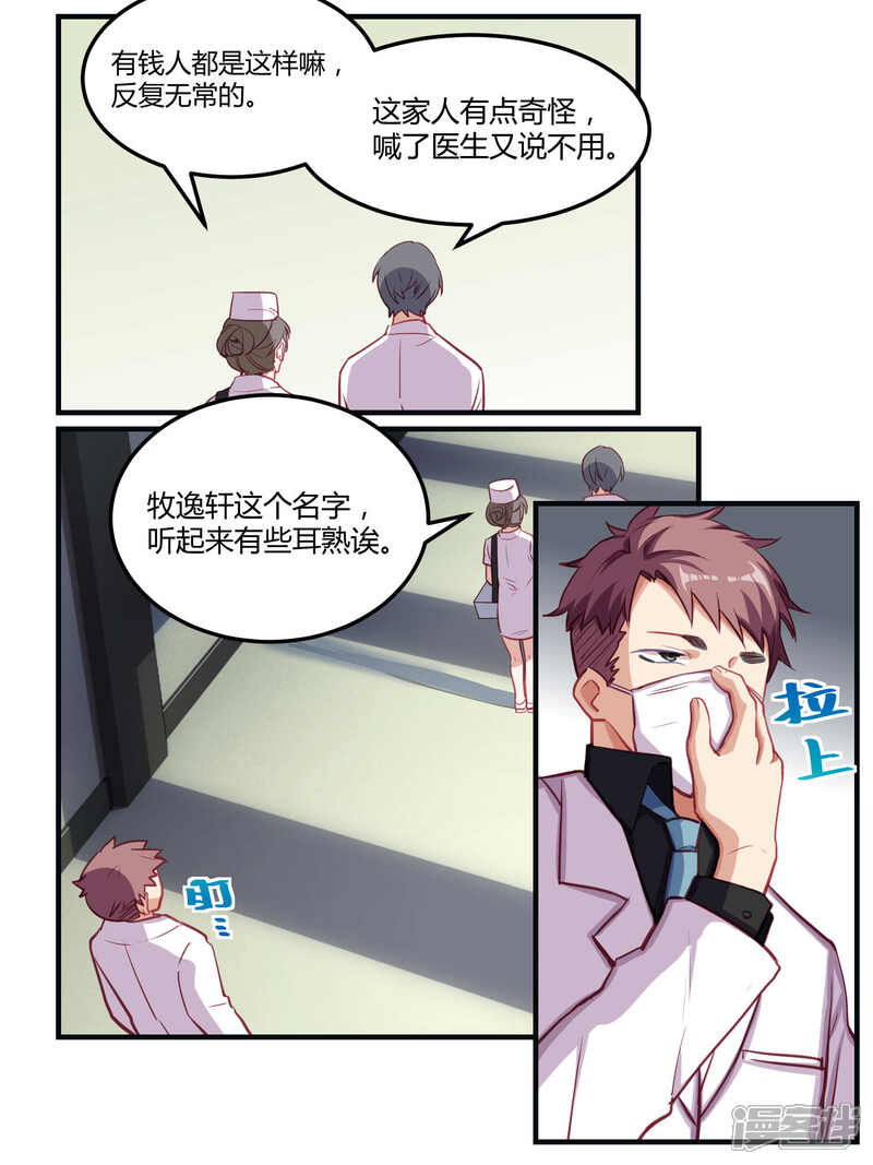 第52话-冷酷总裁的夏天-Ego爱鸽（第15张）