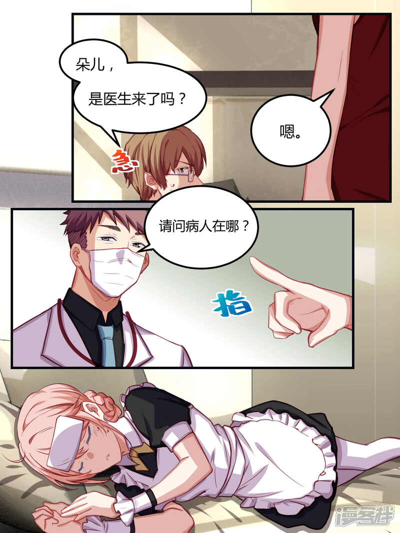 第52话-冷酷总裁的夏天-Ego爱鸽（第16张）