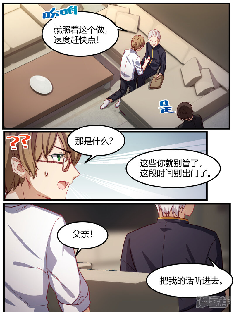 第70话-冷酷总裁的夏天-Ego爱鸽（第13张）