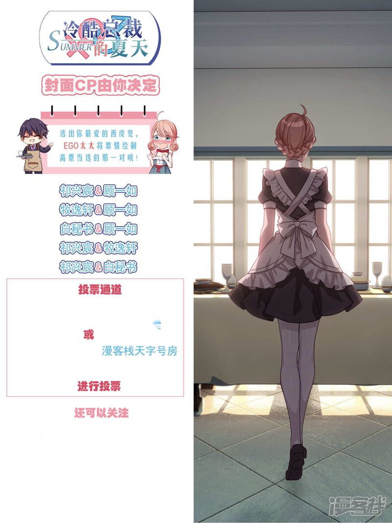 第52话-冷酷总裁的夏天-Ego爱鸽（第18张）