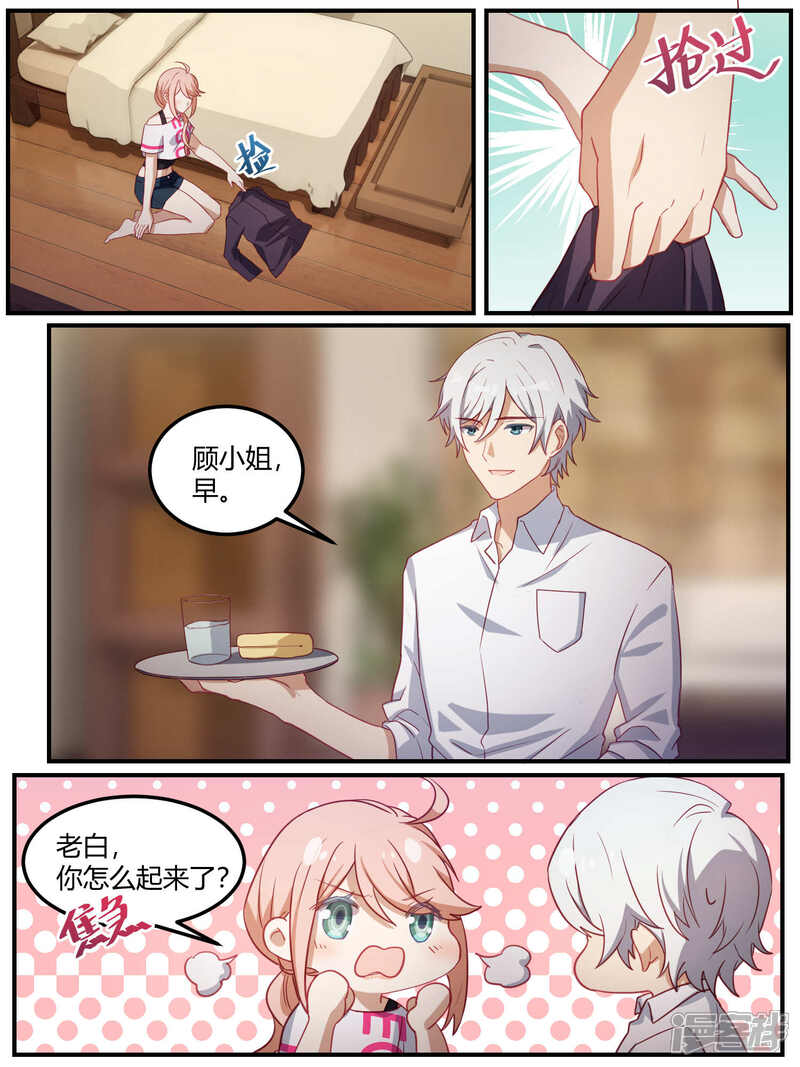 第88话-冷酷总裁的夏天-Ego爱鸽（第12张）