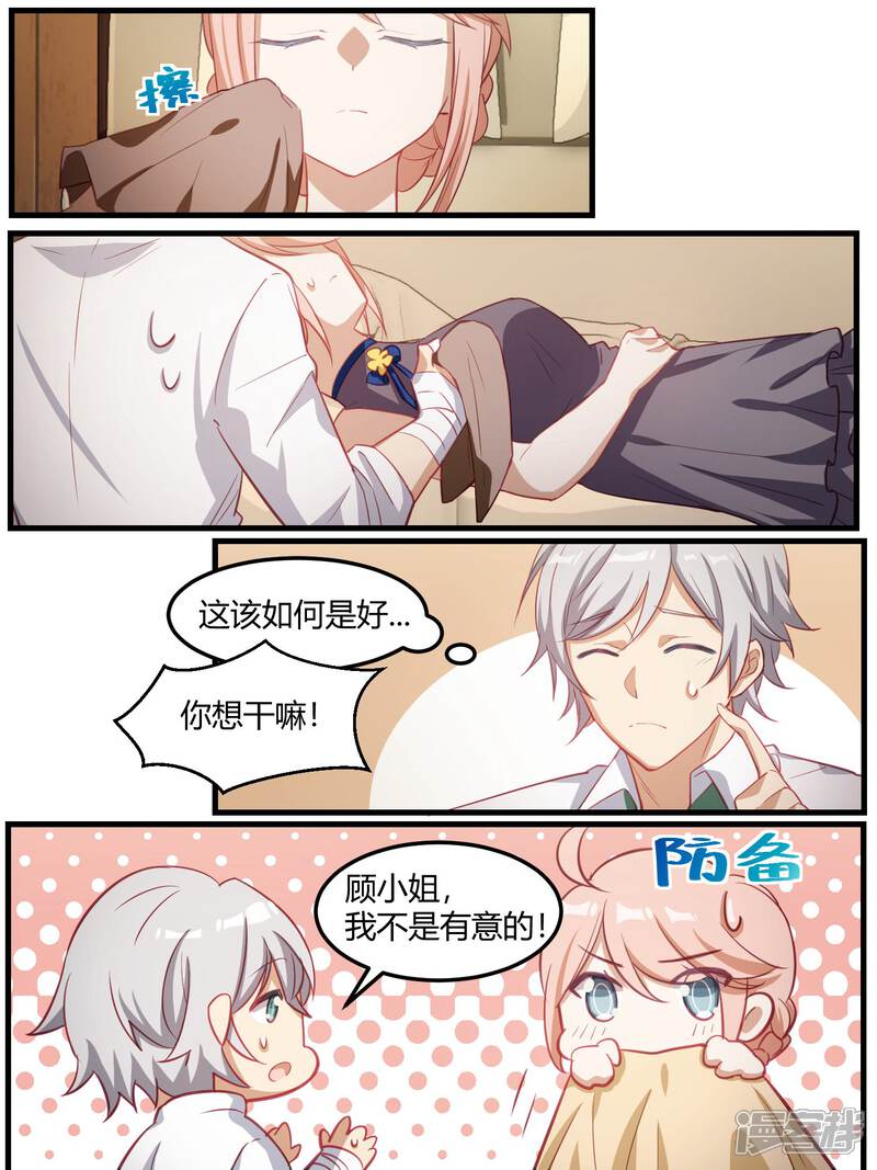 第77话-冷酷总裁的夏天-Ego爱鸽（第7张）