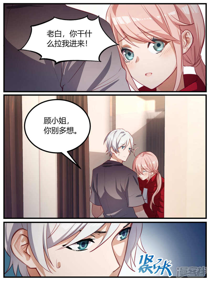 第91话-冷酷总裁的夏天-Ego爱鸽（第3张）