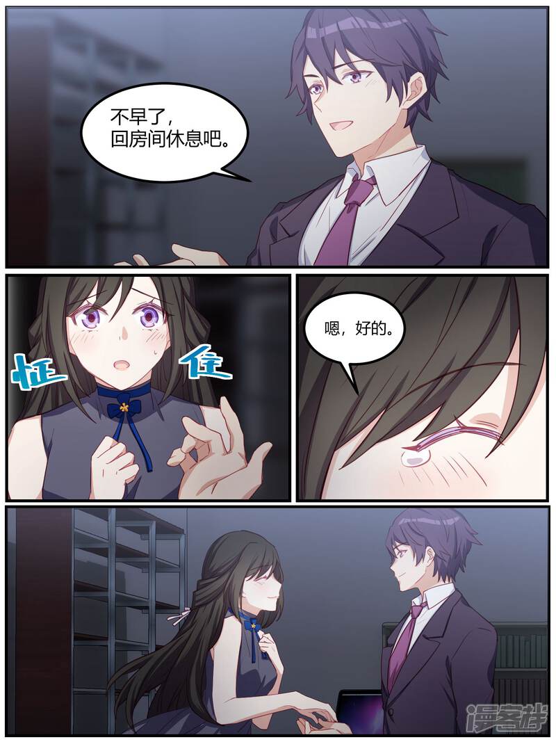 第85话-冷酷总裁的夏天-Ego爱鸽（第16张）
