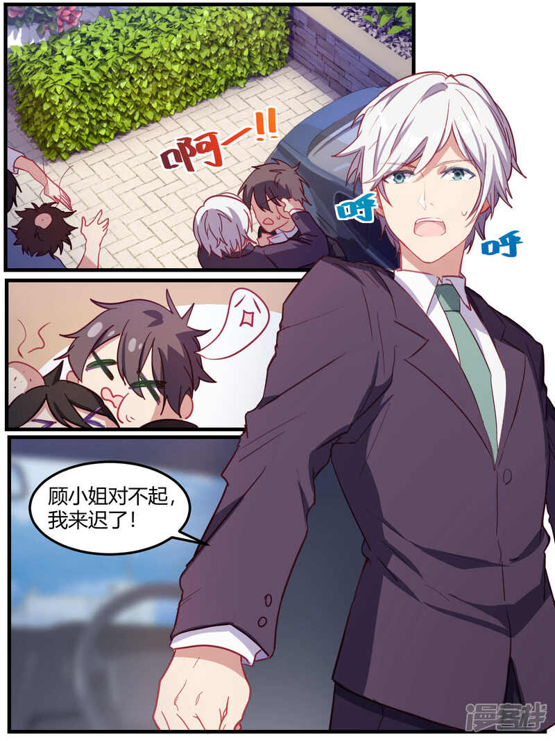 第75话-冷酷总裁的夏天-Ego爱鸽（第17张）