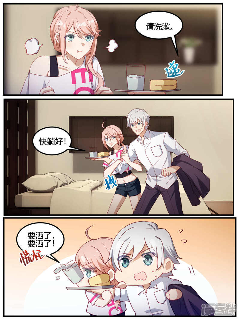 第88话-冷酷总裁的夏天-Ego爱鸽（第13张）