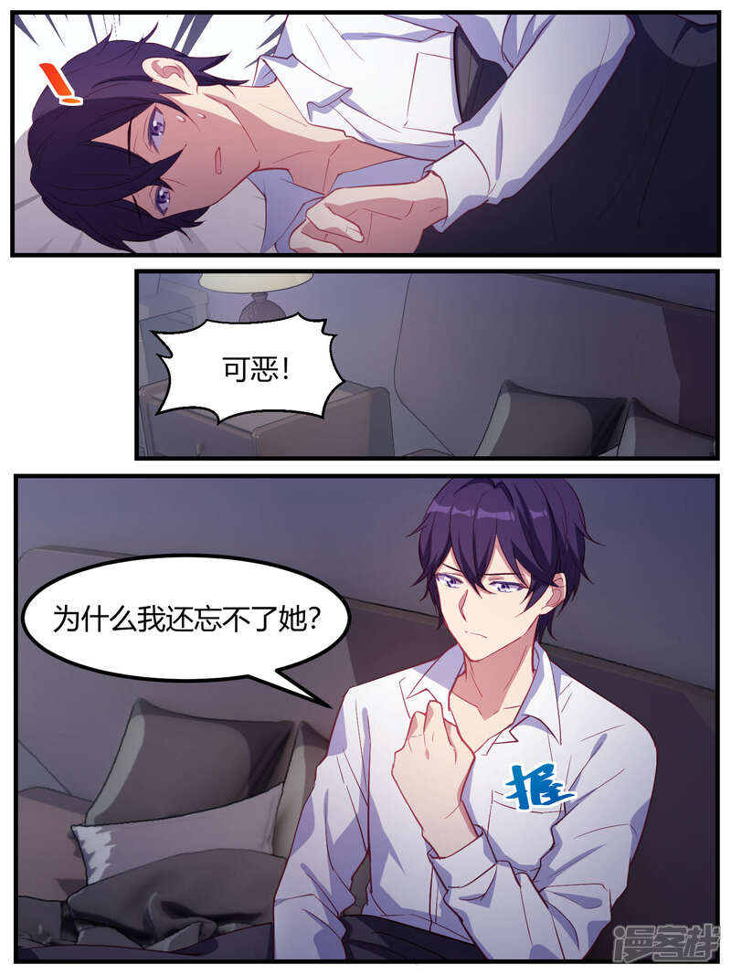 第78话-冷酷总裁的夏天-Ego爱鸽（第3张）