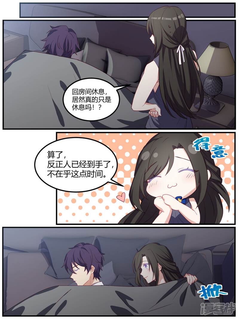 第85话-冷酷总裁的夏天-Ego爱鸽（第17张）