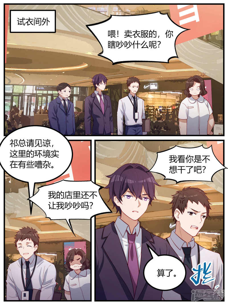 第91话-冷酷总裁的夏天-Ego爱鸽（第4张）