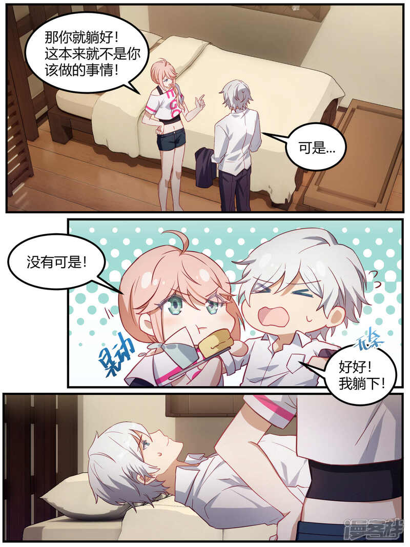 第88话-冷酷总裁的夏天-Ego爱鸽（第14张）