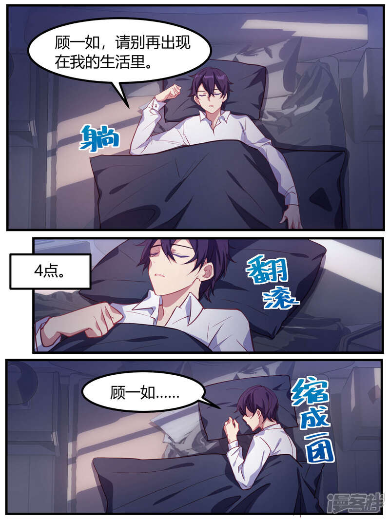 第78话-冷酷总裁的夏天-Ego爱鸽（第4张）