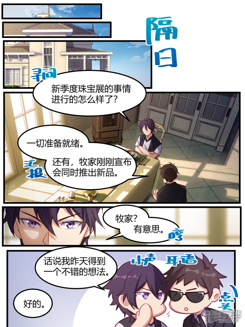 第70话-冷酷总裁的夏天-Ego爱鸽（第14张）