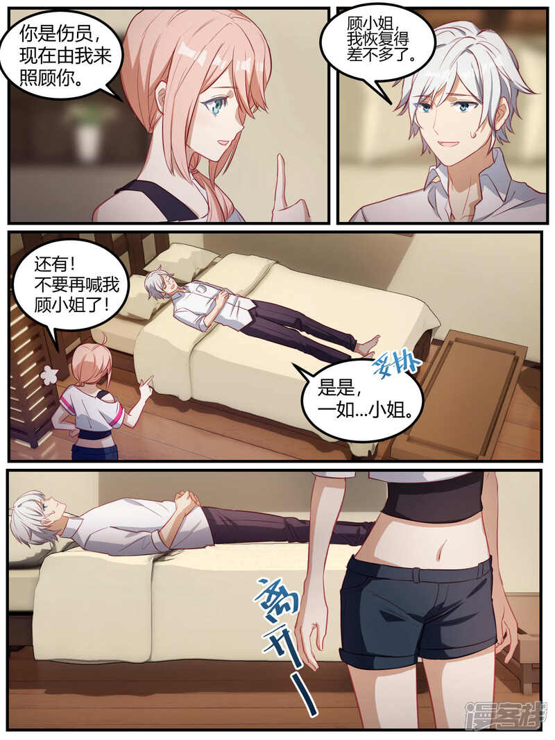 第88话-冷酷总裁的夏天-Ego爱鸽（第15张）