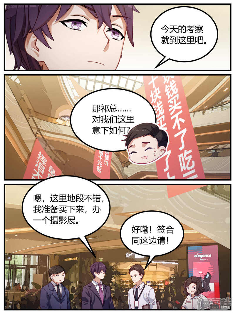 第91话-冷酷总裁的夏天-Ego爱鸽（第5张）