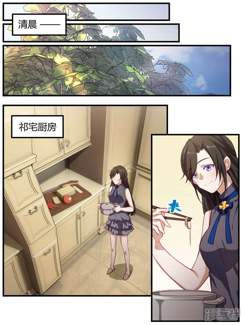 第78话-冷酷总裁的夏天-Ego爱鸽（第5张）