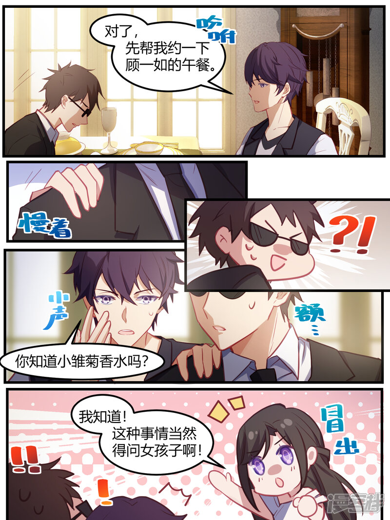 第70话-冷酷总裁的夏天-Ego爱鸽（第15张）