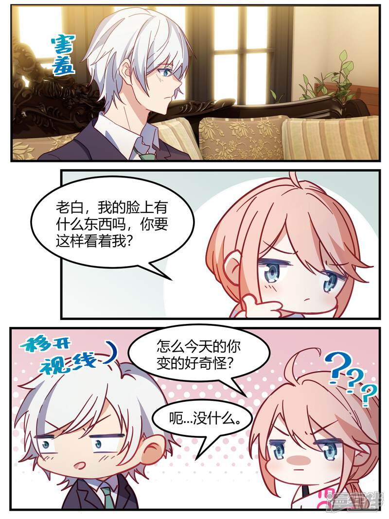 第81话-冷酷总裁的夏天-Ego爱鸽（第3张）