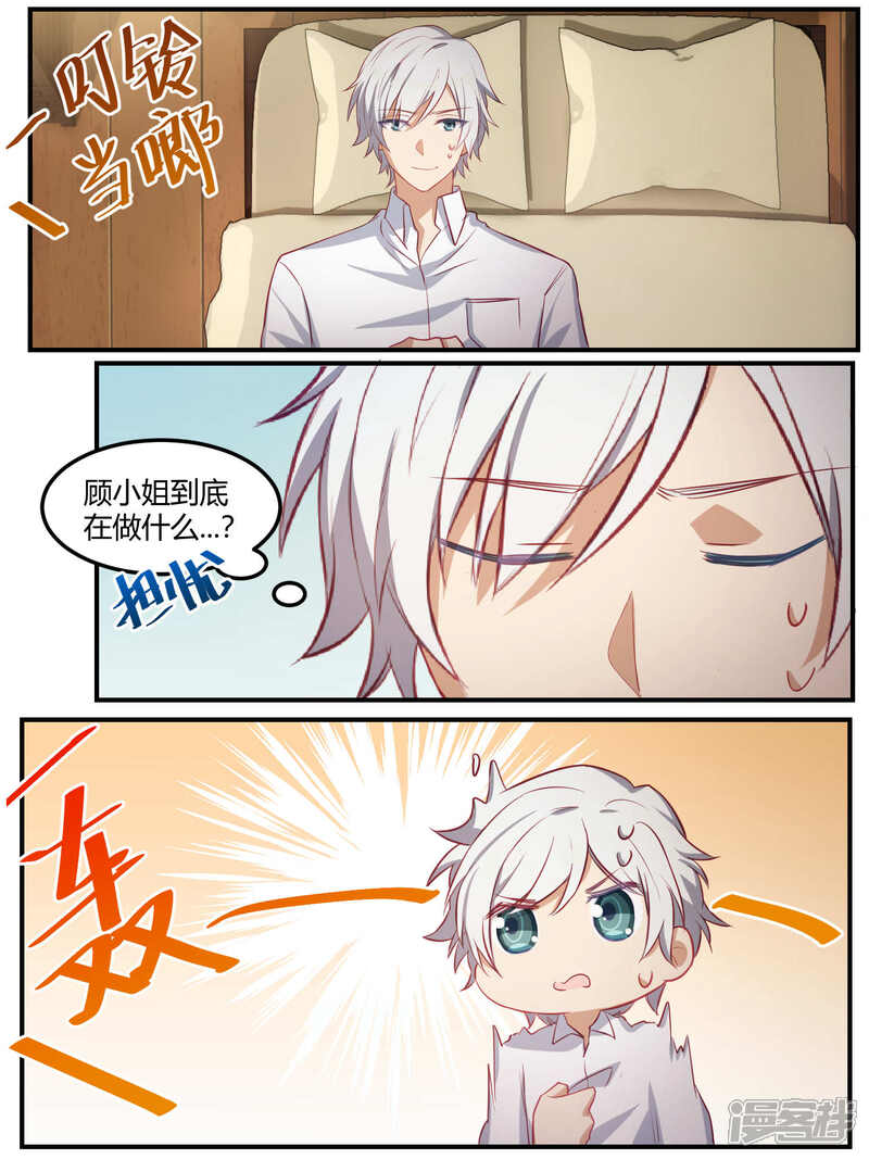 第88话-冷酷总裁的夏天-Ego爱鸽（第16张）