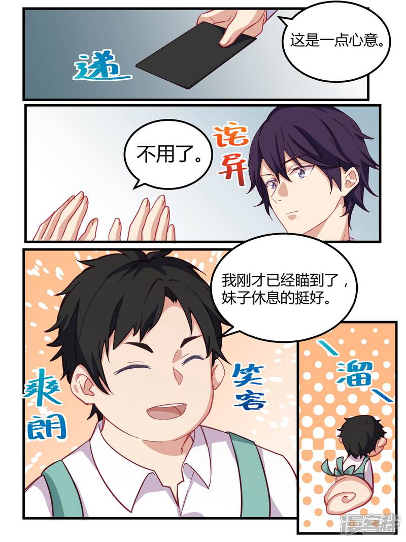 第58话-冷酷总裁的夏天-Ego爱鸽（第12张）