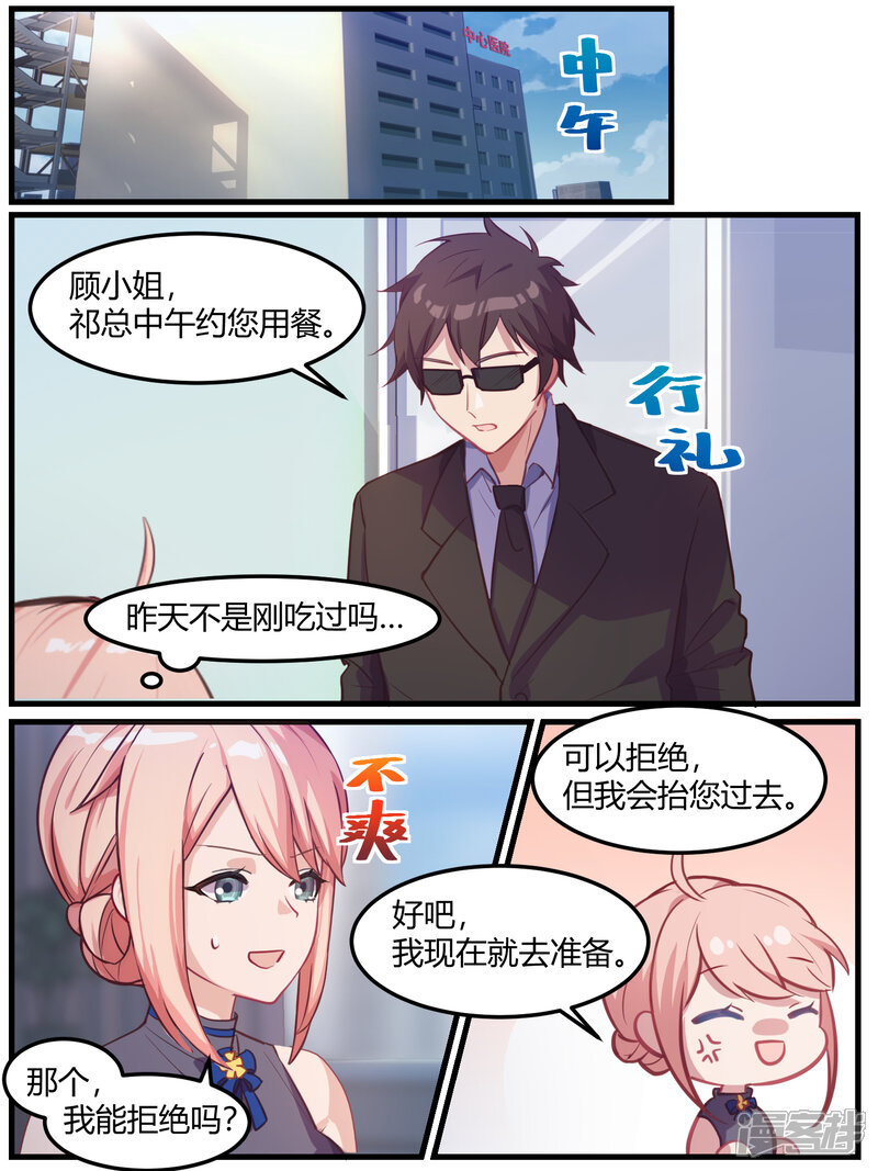 第70话-冷酷总裁的夏天-Ego爱鸽（第16张）