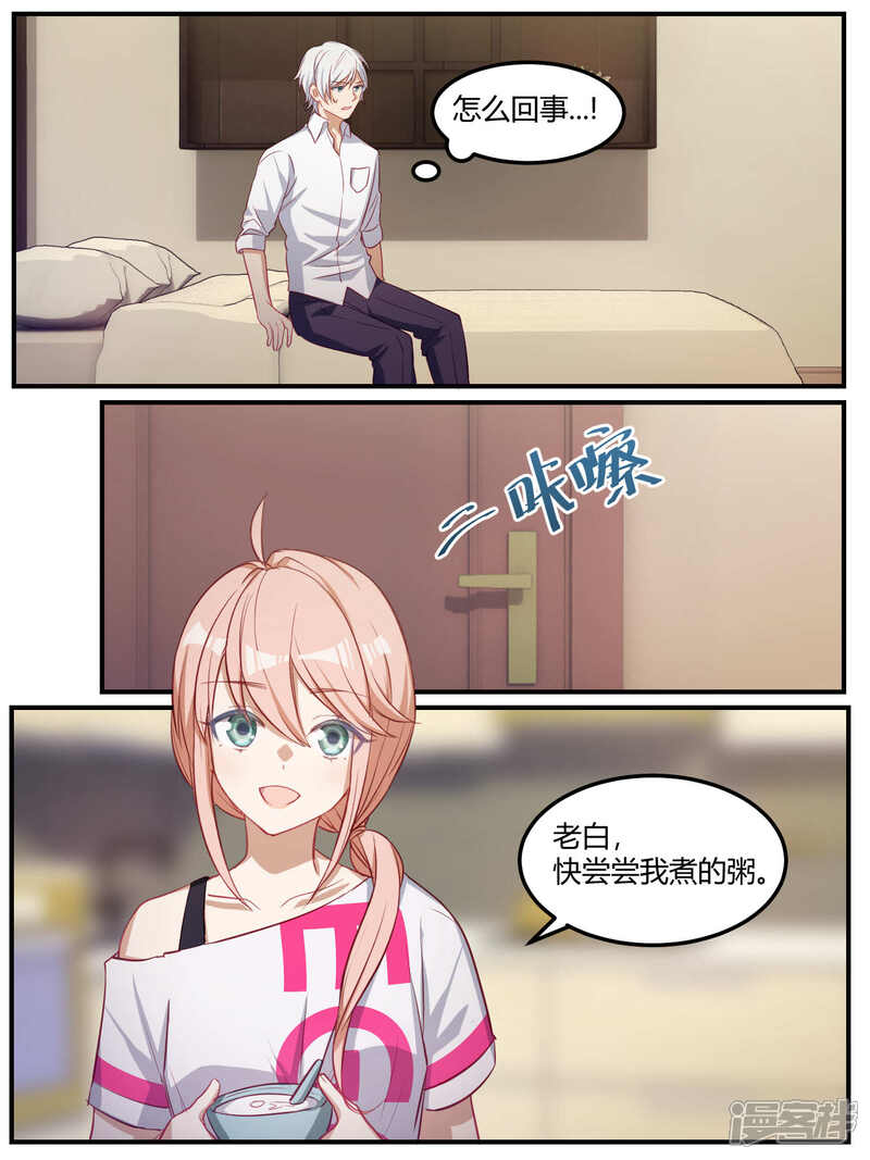 第88话-冷酷总裁的夏天-Ego爱鸽（第17张）