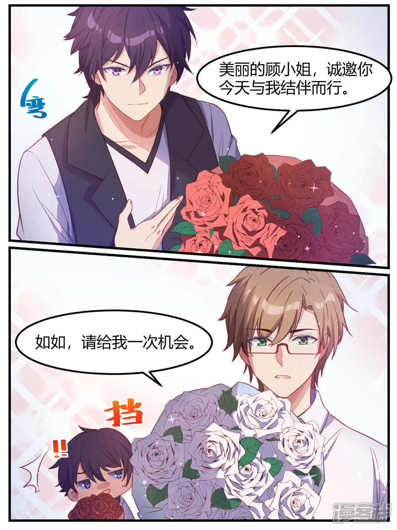 第68话-冷酷总裁的夏天-Ego爱鸽（第6张）
