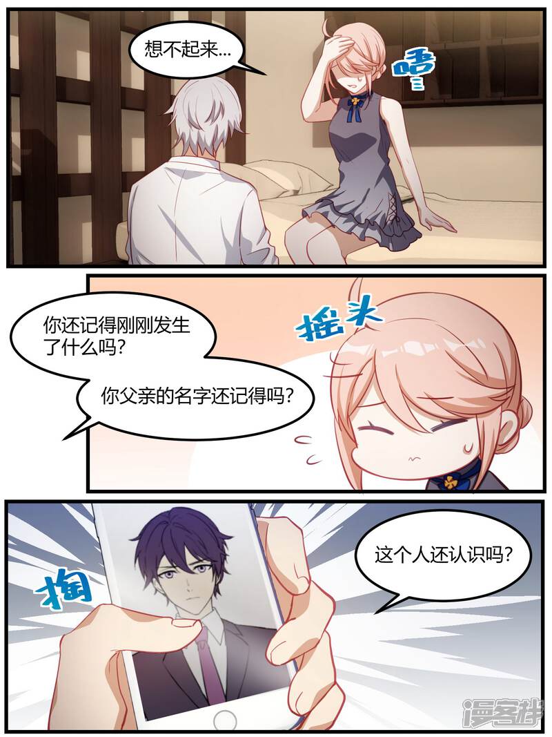 第77话-冷酷总裁的夏天-Ego爱鸽（第9张）