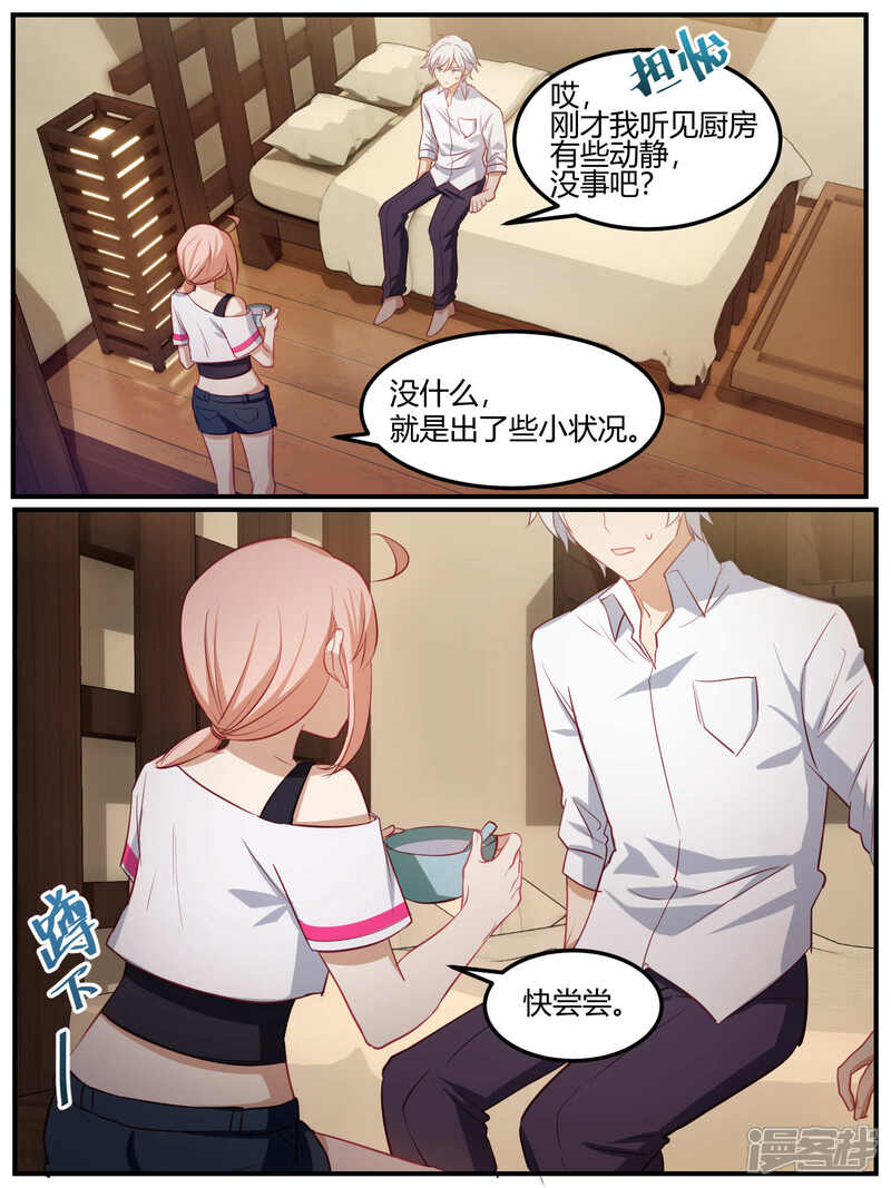 第88话-冷酷总裁的夏天-Ego爱鸽（第18张）