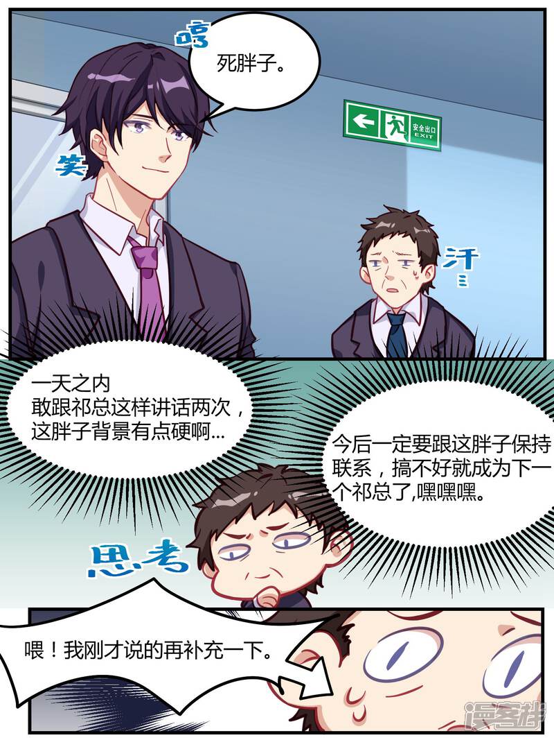 第58话-冷酷总裁的夏天-Ego爱鸽（第13张）