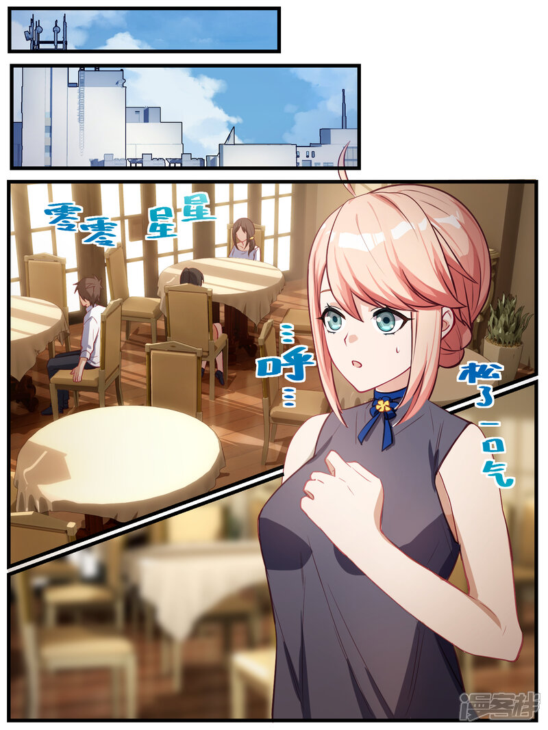 第70话-冷酷总裁的夏天-Ego爱鸽（第17张）