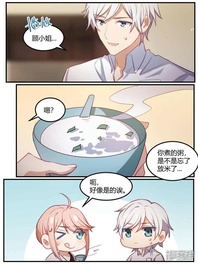 第88话-冷酷总裁的夏天-Ego爱鸽（第19张）