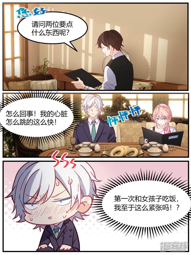 第81话-冷酷总裁的夏天-Ego爱鸽（第4张）
