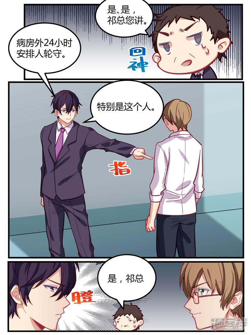 第58话-冷酷总裁的夏天-Ego爱鸽（第14张）