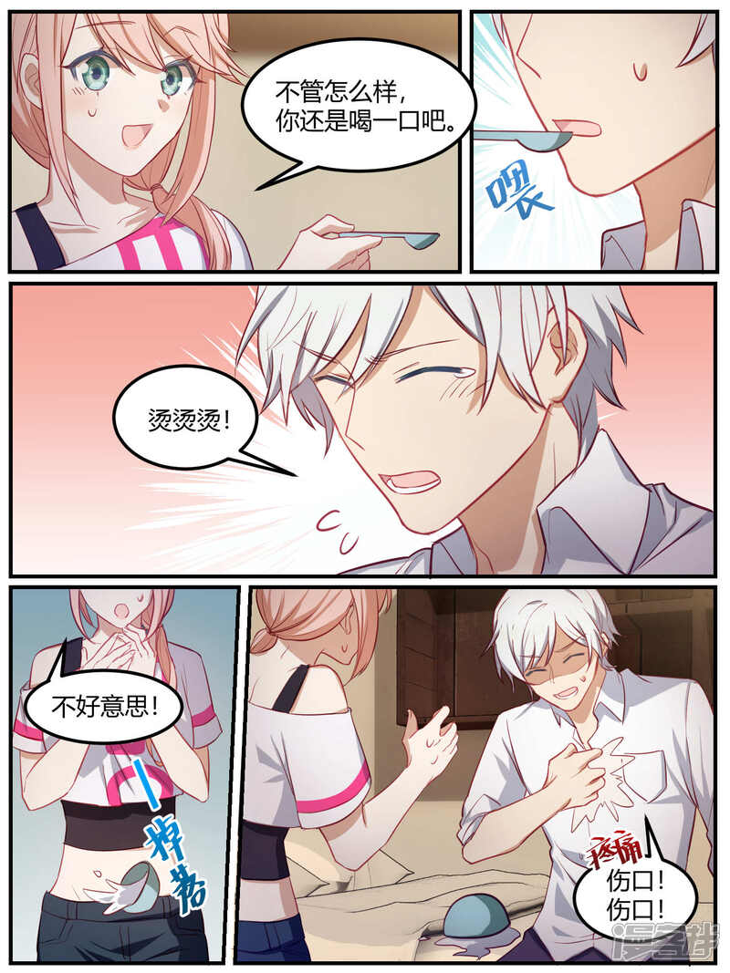 第88话-冷酷总裁的夏天-Ego爱鸽（第20张）