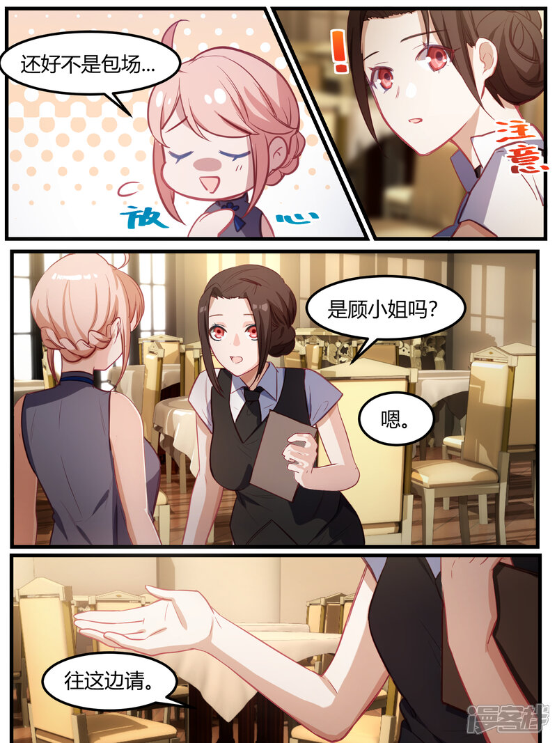 第70话-冷酷总裁的夏天-Ego爱鸽（第18张）